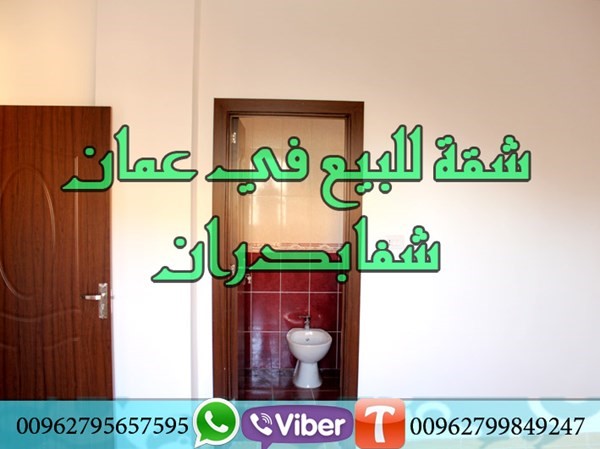 شقة فاخرة للبيع في عمان الاردن شفا بدران بقرب جامعة العلوم التطب